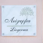 Olea Palioura * Επανωμή